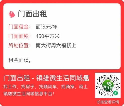 鎮(zhèn)雄學(xué)校附近47平門面技術(shù)轉(zhuǎn)讓 優(yōu)質(zhì)商機與創(chuàng)業(yè)良機